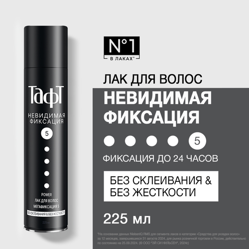 Лак для волос ТАФТ Power Невидимая фиксация, мегафиксация, 225мл, картинка