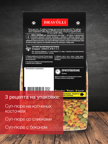 Смесь бобовая BRAVOLLI! Суп-пюре, 350г, фотография