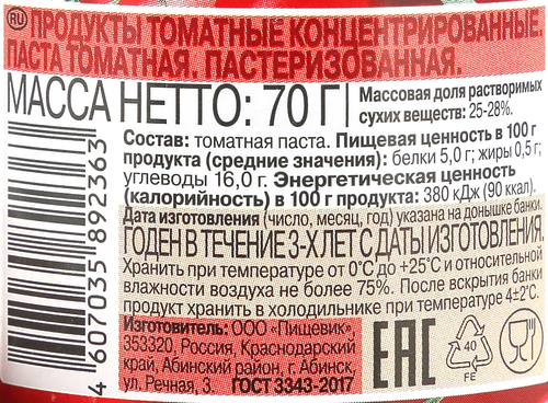 Паста томатная ПОМИДОРКА, 70г, детальное фото