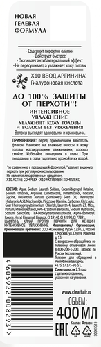 Шампунь против перхоти для волос КЛИАР Интенсивное увлажнение, 400мл, изображение