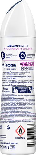 Дезодорант-антиперспирант спрей женский РЕКСОНА Абсолютная уверенность, 150мл, изображение