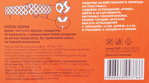 Ограждение садовое GIARDINO CLUB Ромб 60х22см, 4 секции, крупный план