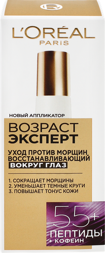 Крем для кожи вокруг глаз L'OREAL Paris Возраст эксперт против морщин 55
+, 15мл, фото