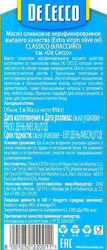 Масло оливковое DE CECCO Classico Olio Extra Vergine Di Oliva нерафинированное высший сорт, 1000мл, картинка