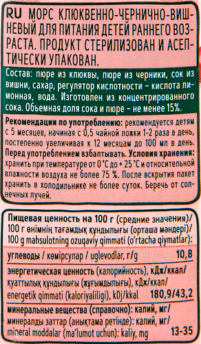 Морс ФРУТОНЯНЯ Клюква, черника и вишня, с 5 месяцев, 200мл, изображение