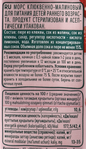 Морс ФРУТОНЯНЯ Клюква и малина, с 5 месяцев, 200мл, изображение