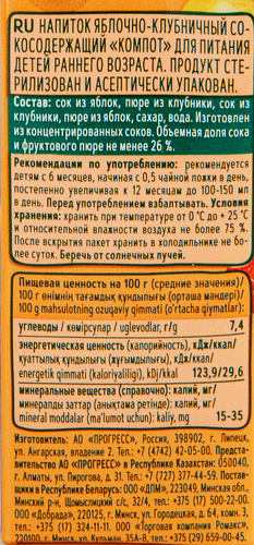 Компот ФРУТОНЯНЯ Яблоко, клубника неосветленный, с 6 месяцев, 200мл, картинка
