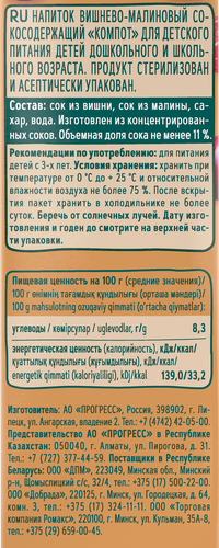 Компот ФРУТОНЯНЯ Вишня, малина неосветленный, с 3 лет, 500мл, фото