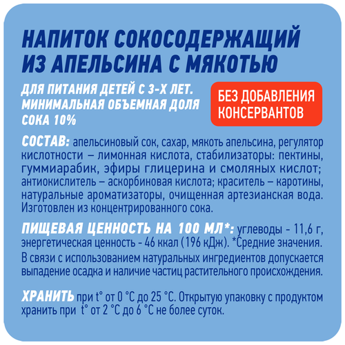 Напиток сокосодержащий ДОБРЫЙ Pulpy Апельсин, 0.9л, вид
