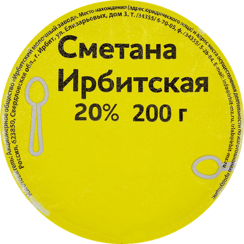 Сметана ИРБИТСКАЯ 20%, без змж, 200г, изображение