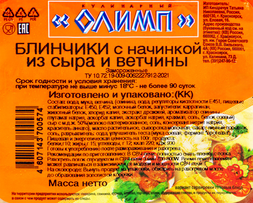 Блинчики ИЗОЛИМП с ветчиной и сыром, 375г, крупный план