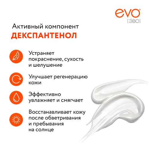 Крем EVO Пантенол универсальный, 46мл, вид