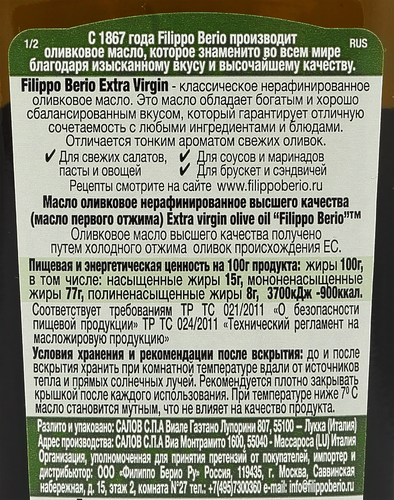 Масло оливковое FILIPPO BERIO Extra Virgin, 500мл, фотография