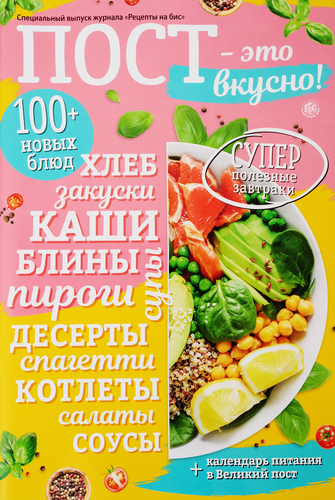 Журнал Рецепты на бис, спецвыпуск, фотография
