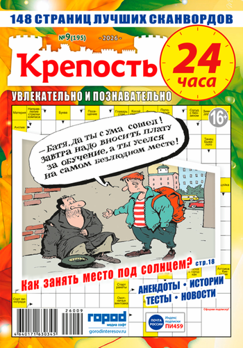 Журнал Крепость. 24 часа, изображение