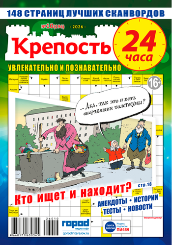 Журнал Крепость. 24 часа, вид