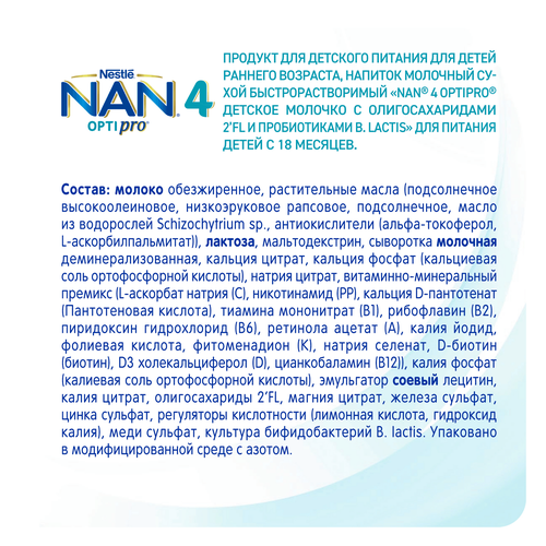Молочко детское NAN 4 OptiPro, с 18 месяцев, 800г, фото