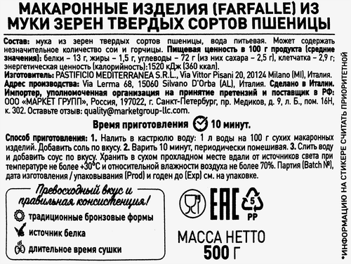 Макароны BORGES Farfalle группа А высший сорт, 500г, крупный план