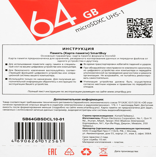 Карта памяти SMARTBUY micro SDXC 64GB Class 10 UHS-1, с адаптером SD, крупный план
