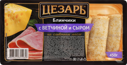 Блинчики ЦЕЗАРЬ с отборной ветчиной и сыром, 450г, изображение