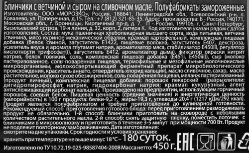 Блинчики ЦЕЗАРЬ с отборной ветчиной и сыром, 450г, крупный план