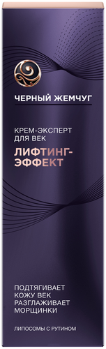 Крем-эксперт вокруг глаз ЧЕРНЫЙ ЖЕМЧУГ Y-зона Самоомоложение 46+, 15мл, детальное фото