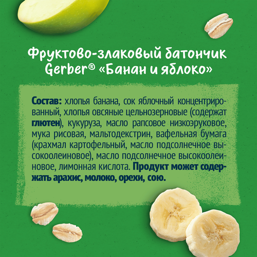 Батончик фруктово-злаковый GERBER Яблоко и банан, с 12 месяцев, 25г, изображение