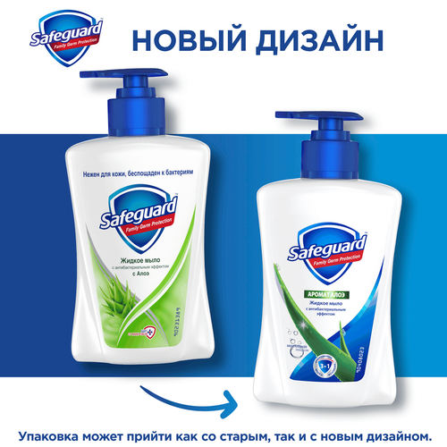 Жидкое мыло SAFEGUARD с ароматом алоэ, с антибактериальным эффектом, 225мл, фотография