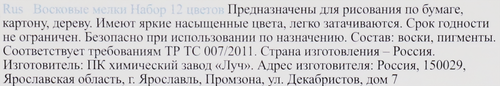 Мелки восковые ЛУЧ Классика 12 цветов, изображение