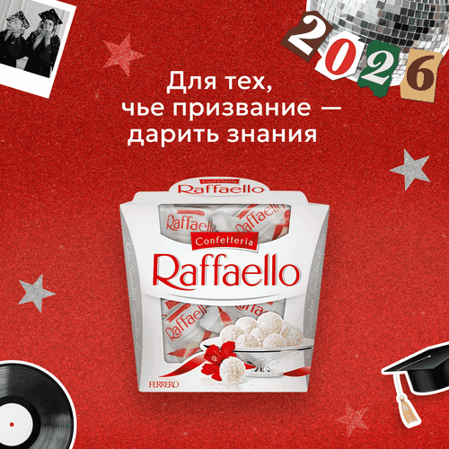Конфеты RAFFAELLO с цельным миндальным орехом в кокосовой обсыпке, 150г, крупный план