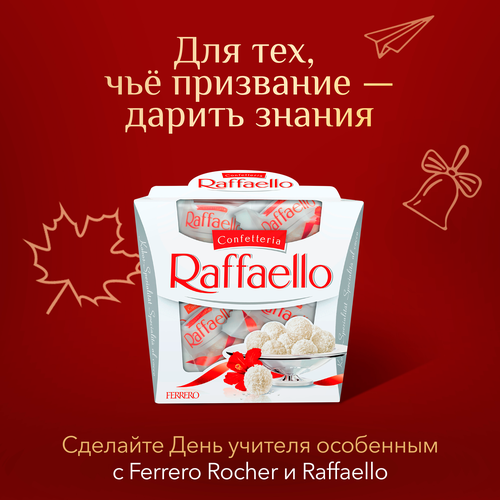 Конфеты RAFFAELLO с цельным миндальным орехом в кокосовой обсыпке, 150г, вид