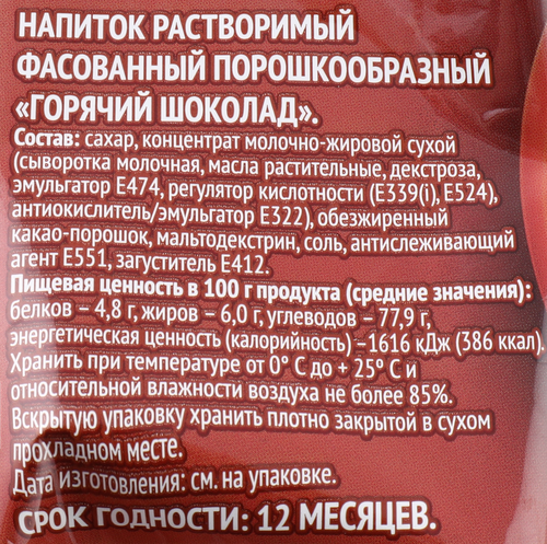 Какао-напиток растворимый ЛЕНТА Горячий шоколад, 400г, изображение