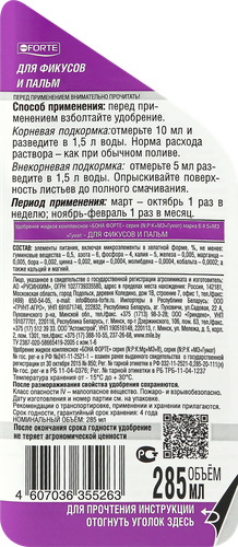 Удобрение для фикусов и пальм BONA FORTE Здоровье, 285мл, изображение