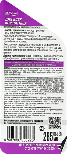 Удобрение для всех комнатных растений BONA FORTE Здоровье, жидкое, Арт. BF21060091, 285мл, картинка