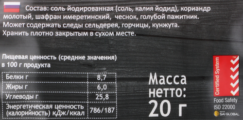 Приправа IGOETI для сациви, 20г, крупный план