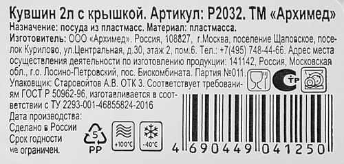 Кувшин АРХИМЕД 2л, с крышкой Арт. Р2032, картинка