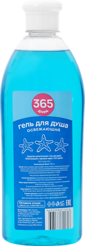 Гель для душа 365 ДНЕЙ Освежающий, 1л, фото