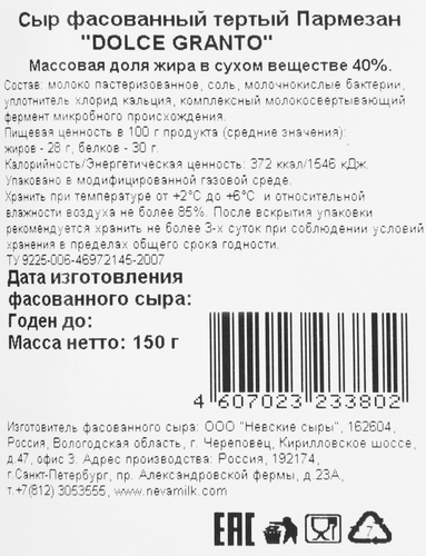 Сыр тертый DOLCE Пармезан 40%, без змж, 150г, крупный план
