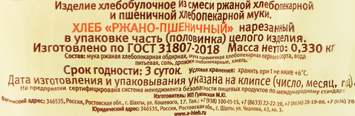 Хлеб ржано-пшеничный АЮТИНСКИЙ ХЛЕБ в нарезке, 330г, вид