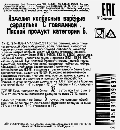 Сардельки ДЫМ ДЫМЫЧ с говядиной, весовые, фото