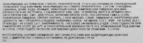 Колбаса варено-копченая БАХРУШИНЪ Сервелат Брауншвейгский, весовая, вид