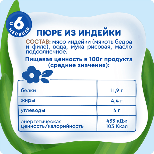 Пюре мясное детское АГУША Индейка, с 6 месяцев, 80г, фотография