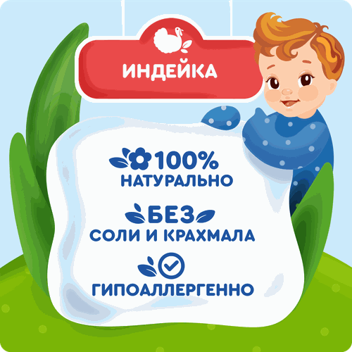 Пюре мясное детское АГУША Индейка, с 6 месяцев, 80г, фотография