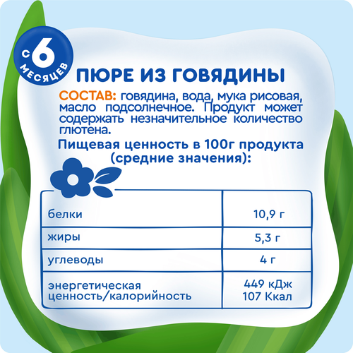 Пюре мясное детское АГУША Говядина, с 6 месяцев, 80г, фотография
