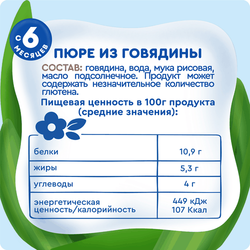 Пюре мясное детское АГУША Говядина, с 6 месяцев, 80г, фото