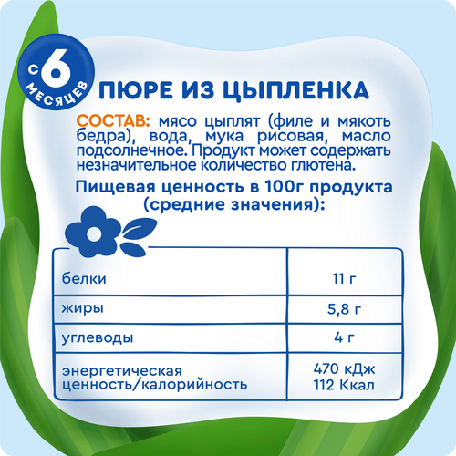 Пюре мясное детское АГУША Цыпленок, с 6 месяцев, 80г, изображение