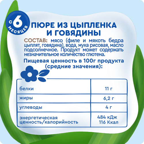 Пюре мясное детское АГУША Цыпленок-говядина, с 6 месяцев, 80г, фото