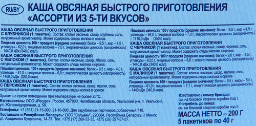Каша овсяная УВЕЛКА ассорти 5 вкусов, 200г, фотография