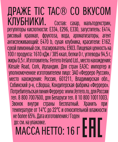 Драже TIC TAC Клубничный Микс, 16г, картинка