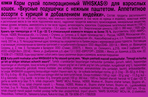 Корм сухой для кошек Whiskas Аппетитное ассорти Курица-Индейка, 800г, крупный план